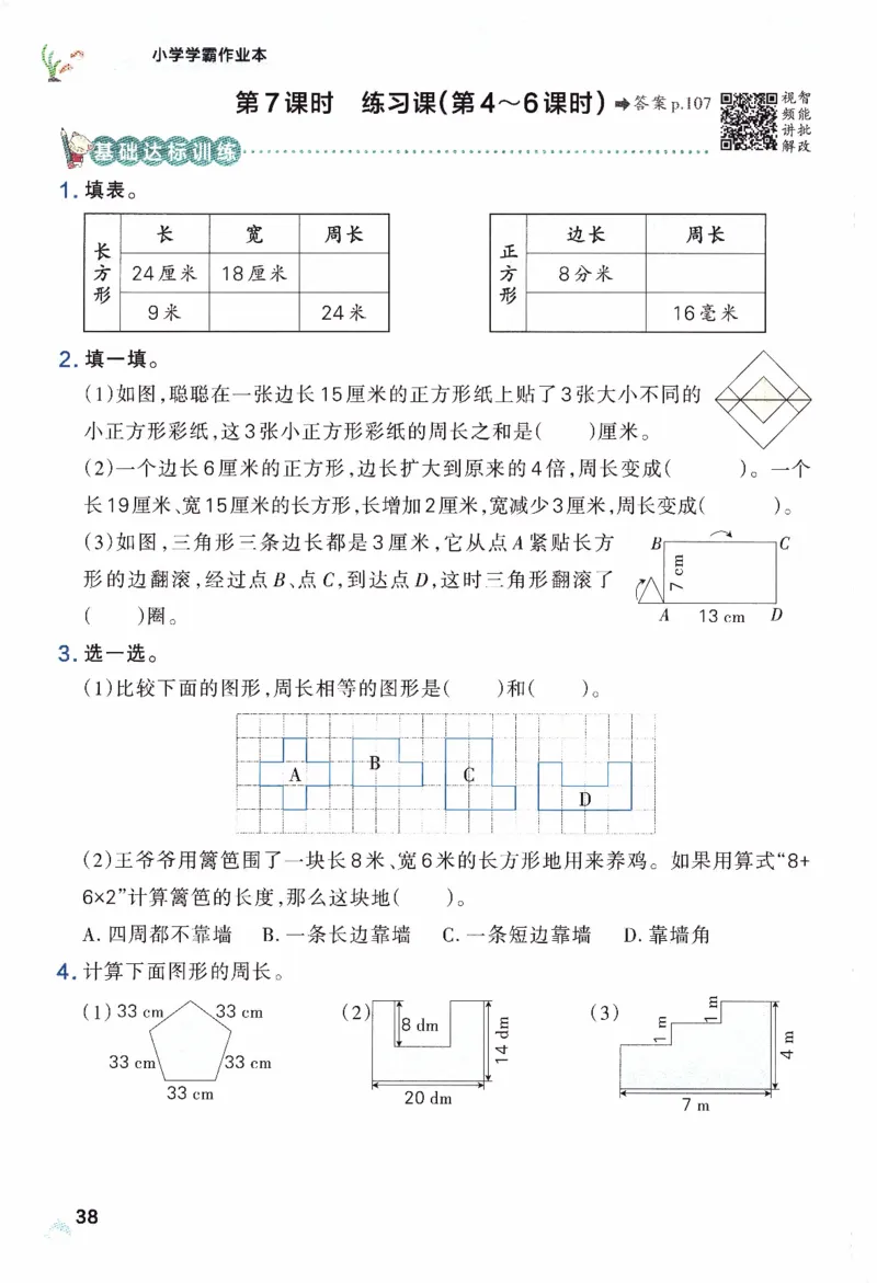 26春《小学学霸作业本》人教数学3下_2026春小学教辅大合集_18-26春《pass绿卡图书》小学学霸系列_《小学学霸作业本》_数学《小学学霸作业本》人教26春_26春《小学学霸作业本》人教数学3下