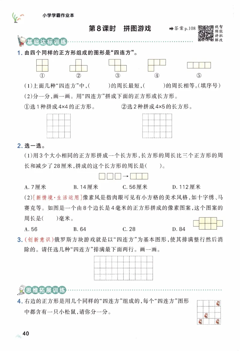 26春《小学学霸作业本》人教数学3下_2026春小学教辅大合集_18-26春《pass绿卡图书》小学学霸系列_《小学学霸作业本》_数学《小学学霸作业本》人教26春_26春《小学学霸作业本》人教数学3下
