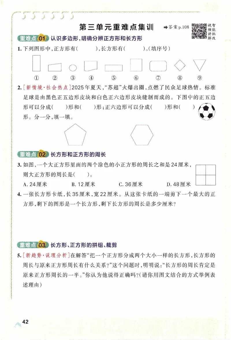 26春《小学学霸作业本》人教数学3下_2026春小学教辅大合集_18-26春《pass绿卡图书》小学学霸系列_《小学学霸作业本》_数学《小学学霸作业本》人教26春_26春《小学学霸作业本》人教数学3下