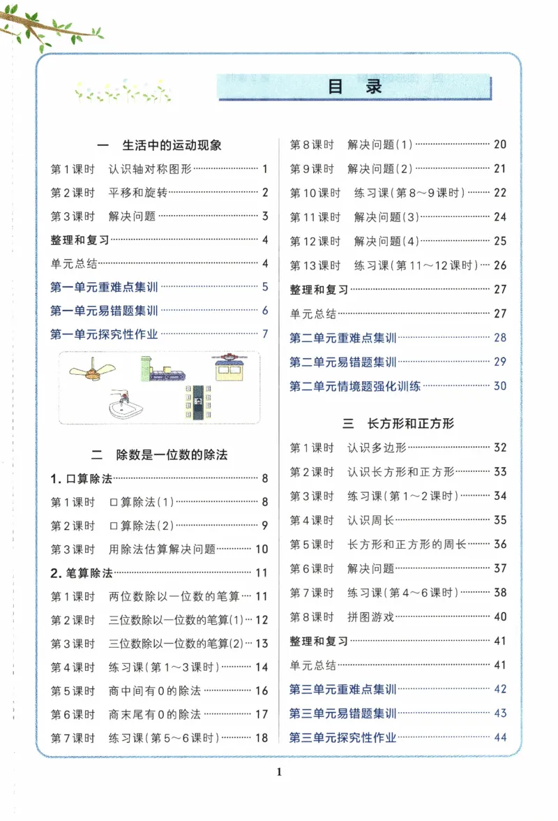 26春《小学学霸作业本》人教数学3下_2026春小学教辅大合集_18-26春《pass绿卡图书》小学学霸系列_《小学学霸作业本》_数学《小学学霸作业本》人教26春_26春《小学学霸作业本》人教数学3下