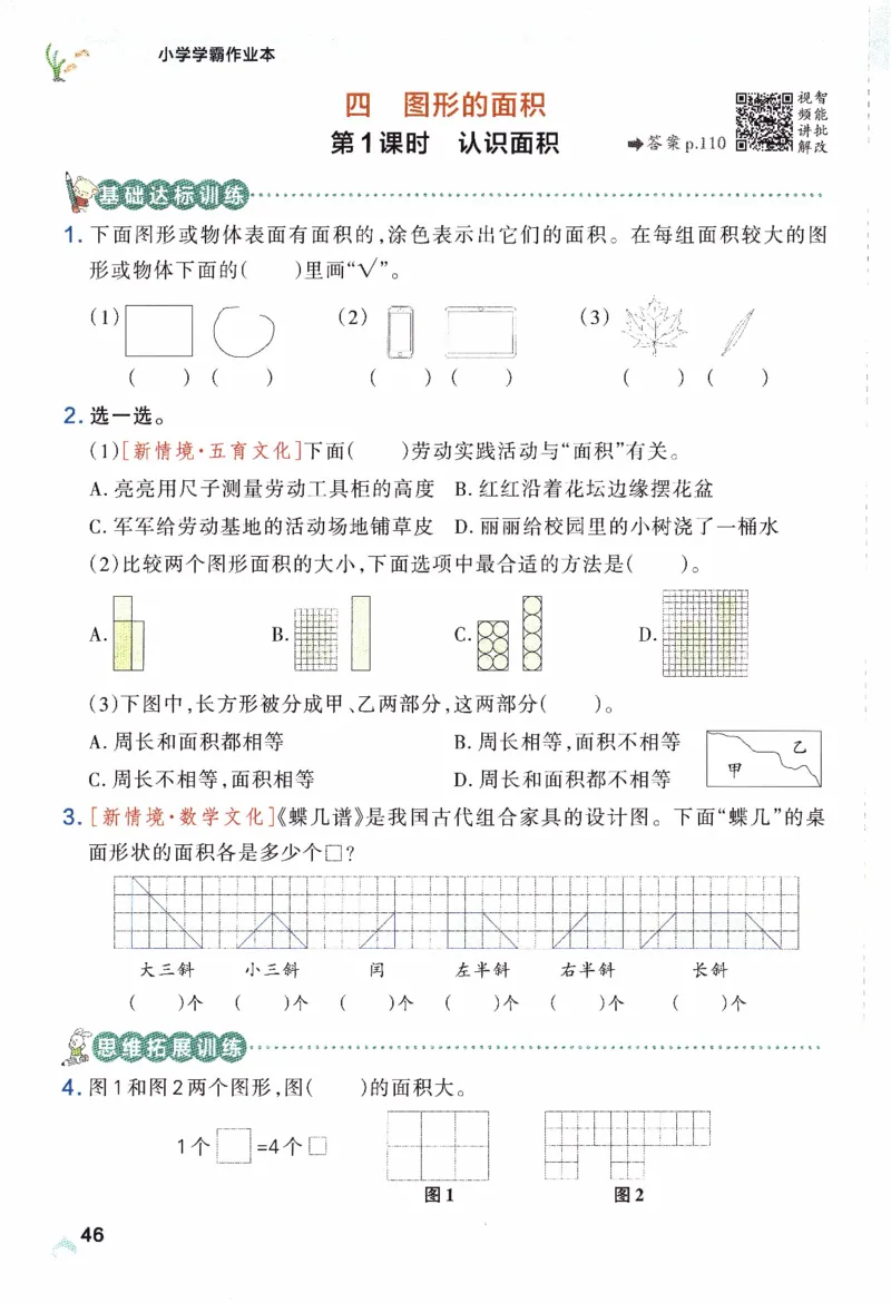 26春《小学学霸作业本》人教数学3下_2026春小学教辅大合集_18-26春《pass绿卡图书》小学学霸系列_《小学学霸作业本》_数学《小学学霸作业本》人教26春_26春《小学学霸作业本》人教数学3下
