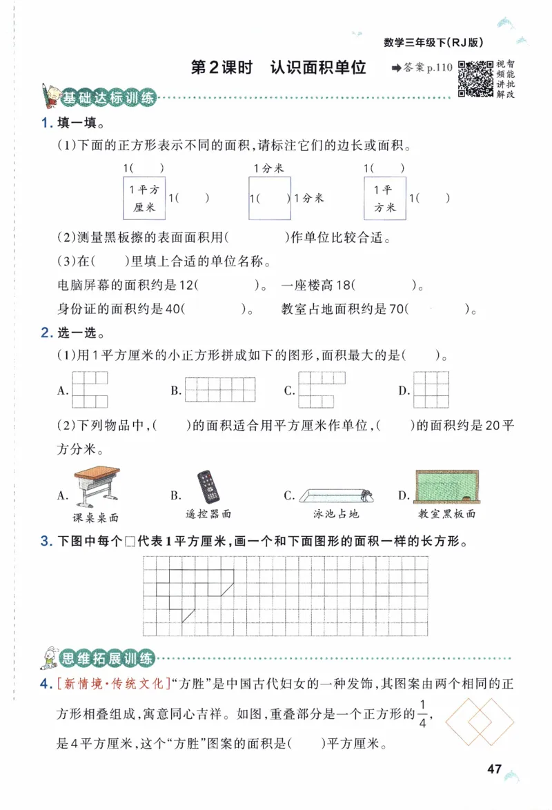 26春《小学学霸作业本》人教数学3下_2026春小学教辅大合集_18-26春《pass绿卡图书》小学学霸系列_《小学学霸作业本》_数学《小学学霸作业本》人教26春_26春《小学学霸作业本》人教数学3下