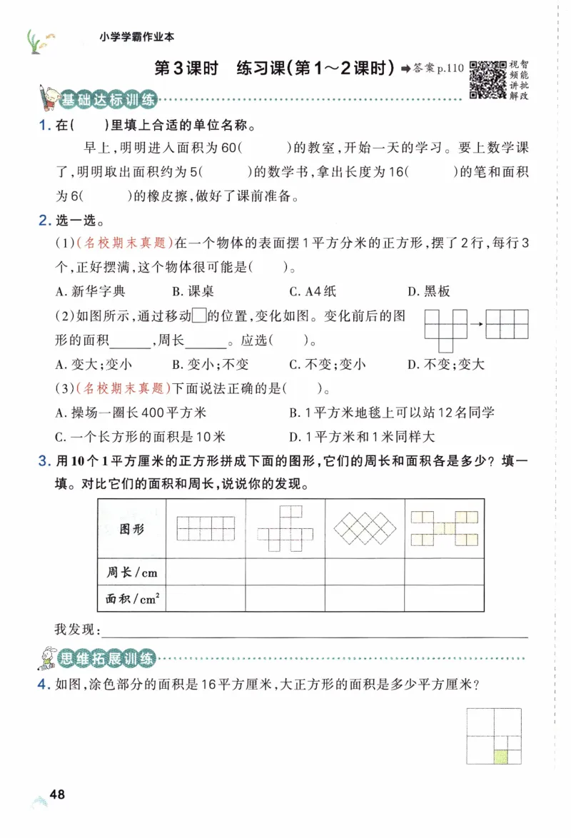 26春《小学学霸作业本》人教数学3下_2026春小学教辅大合集_18-26春《pass绿卡图书》小学学霸系列_《小学学霸作业本》_数学《小学学霸作业本》人教26春_26春《小学学霸作业本》人教数学3下