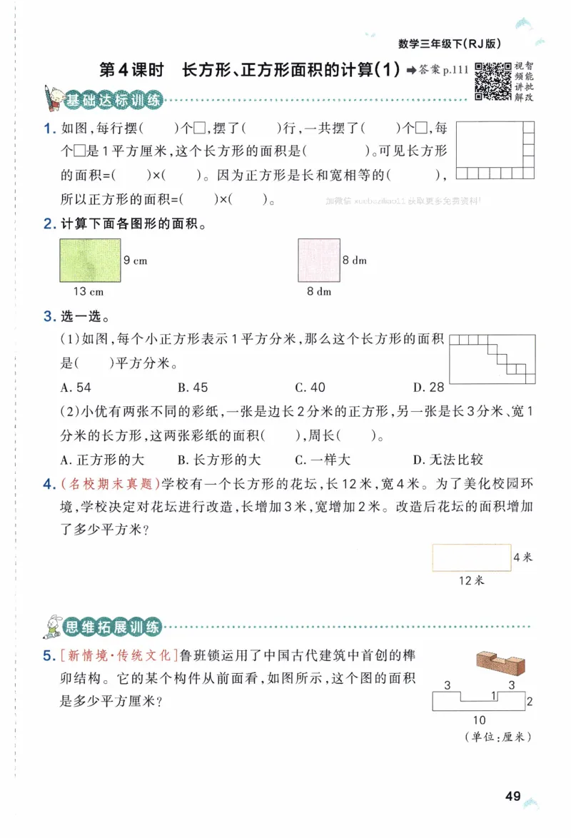 26春《小学学霸作业本》人教数学3下_2026春小学教辅大合集_18-26春《pass绿卡图书》小学学霸系列_《小学学霸作业本》_数学《小学学霸作业本》人教26春_26春《小学学霸作业本》人教数学3下