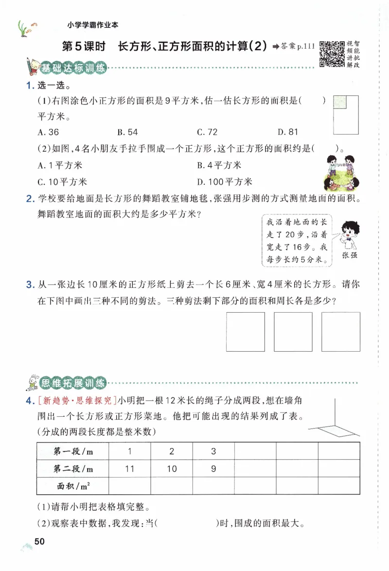 26春《小学学霸作业本》人教数学3下_2026春小学教辅大合集_18-26春《pass绿卡图书》小学学霸系列_《小学学霸作业本》_数学《小学学霸作业本》人教26春_26春《小学学霸作业本》人教数学3下