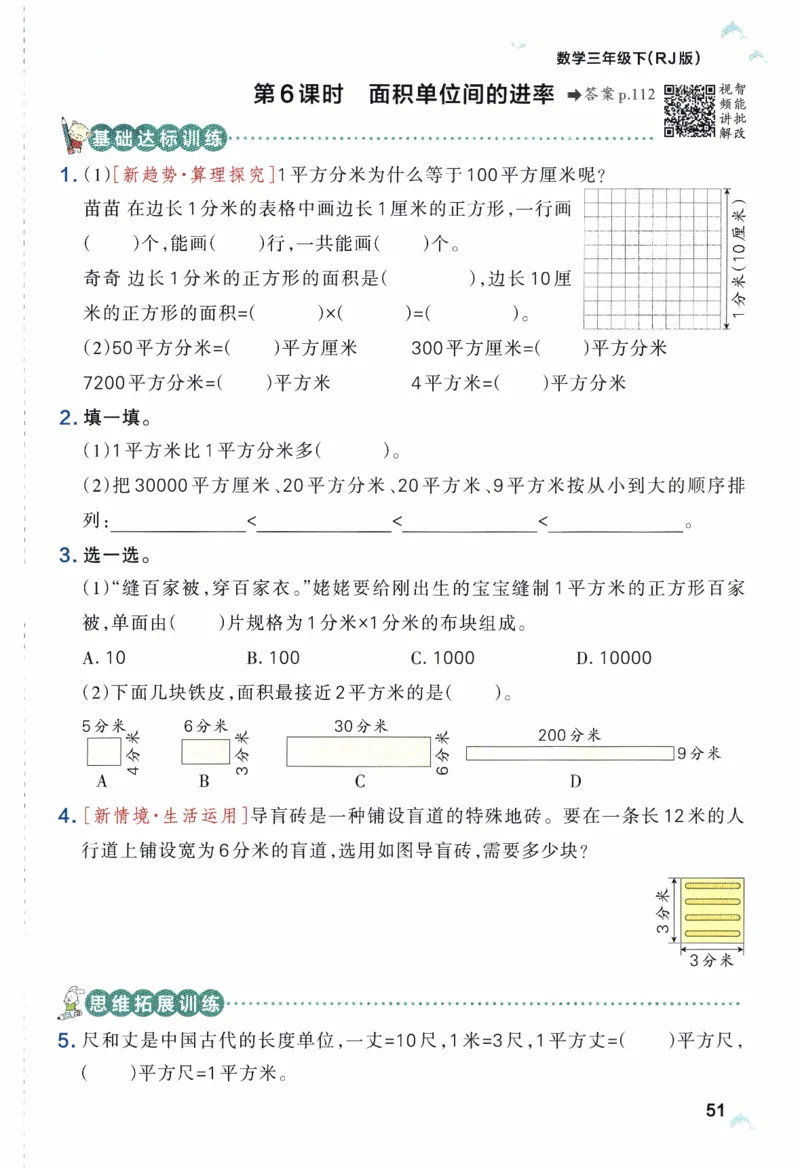 26春《小学学霸作业本》人教数学3下_2026春小学教辅大合集_18-26春《pass绿卡图书》小学学霸系列_《小学学霸作业本》_数学《小学学霸作业本》人教26春_26春《小学学霸作业本》人教数学3下