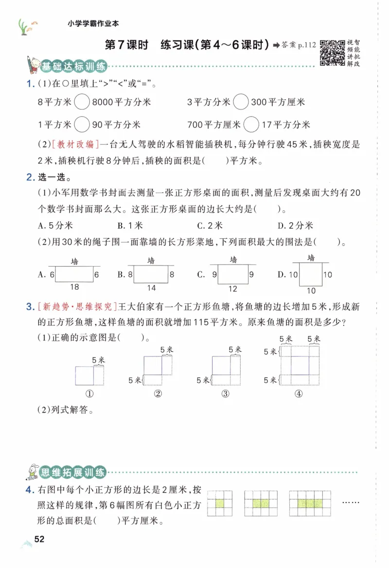 26春《小学学霸作业本》人教数学3下_2026春小学教辅大合集_18-26春《pass绿卡图书》小学学霸系列_《小学学霸作业本》_数学《小学学霸作业本》人教26春_26春《小学学霸作业本》人教数学3下