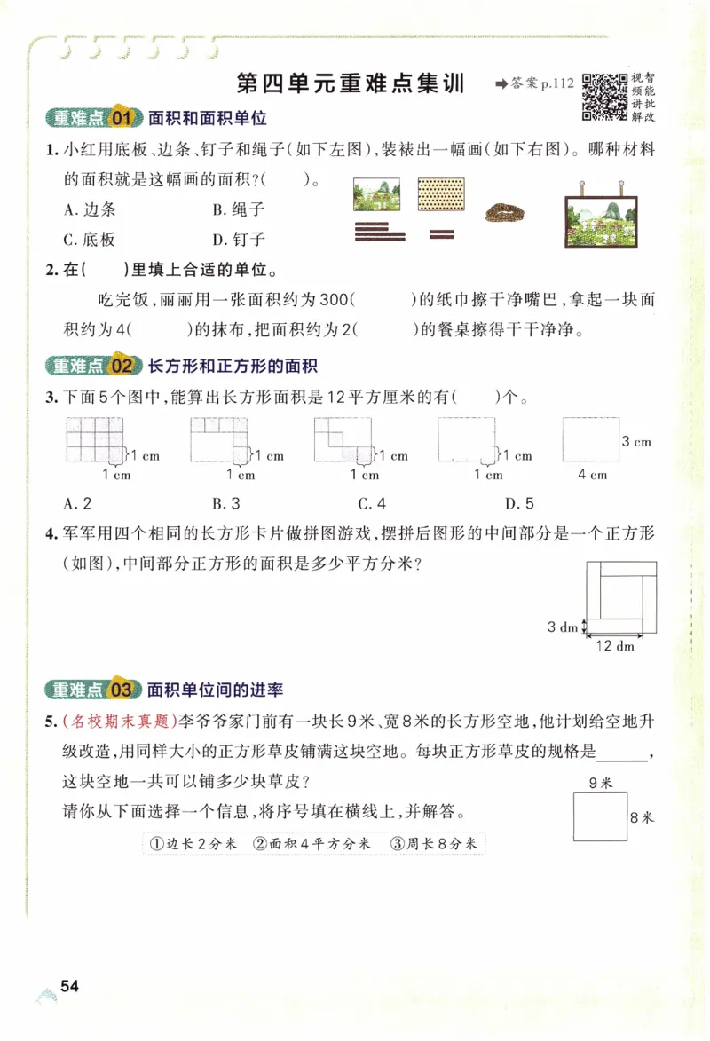26春《小学学霸作业本》人教数学3下_2026春小学教辅大合集_18-26春《pass绿卡图书》小学学霸系列_《小学学霸作业本》_数学《小学学霸作业本》人教26春_26春《小学学霸作业本》人教数学3下