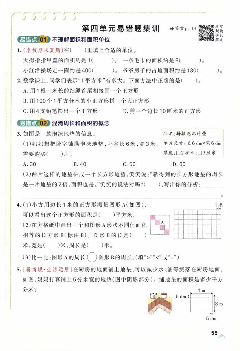 26春《小学学霸作业本》人教数学3下_2026春小学教辅大合集_18-26春《pass绿卡图书》小学学霸系列_《小学学霸作业本》_数学《小学学霸作业本》人教26春_26春《小学学霸作业本》人教数学3下