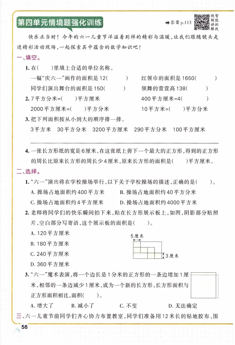 26春《小学学霸作业本》人教数学3下_2026春小学教辅大合集_18-26春《pass绿卡图书》小学学霸系列_《小学学霸作业本》_数学《小学学霸作业本》人教26春_26春《小学学霸作业本》人教数学3下