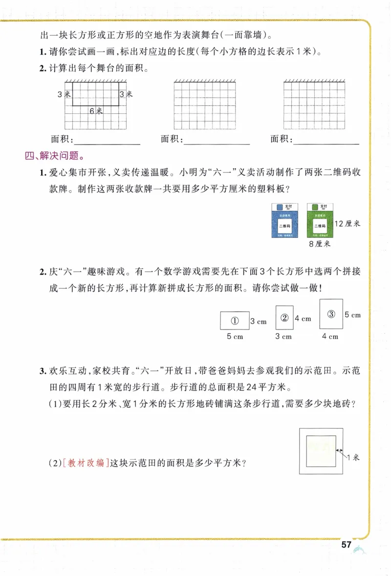 26春《小学学霸作业本》人教数学3下_2026春小学教辅大合集_18-26春《pass绿卡图书》小学学霸系列_《小学学霸作业本》_数学《小学学霸作业本》人教26春_26春《小学学霸作业本》人教数学3下