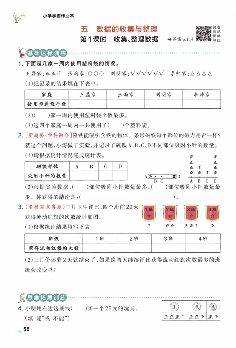 26春《小学学霸作业本》人教数学3下_2026春小学教辅大合集_18-26春《pass绿卡图书》小学学霸系列_《小学学霸作业本》_数学《小学学霸作业本》人教26春_26春《小学学霸作业本》人教数学3下
