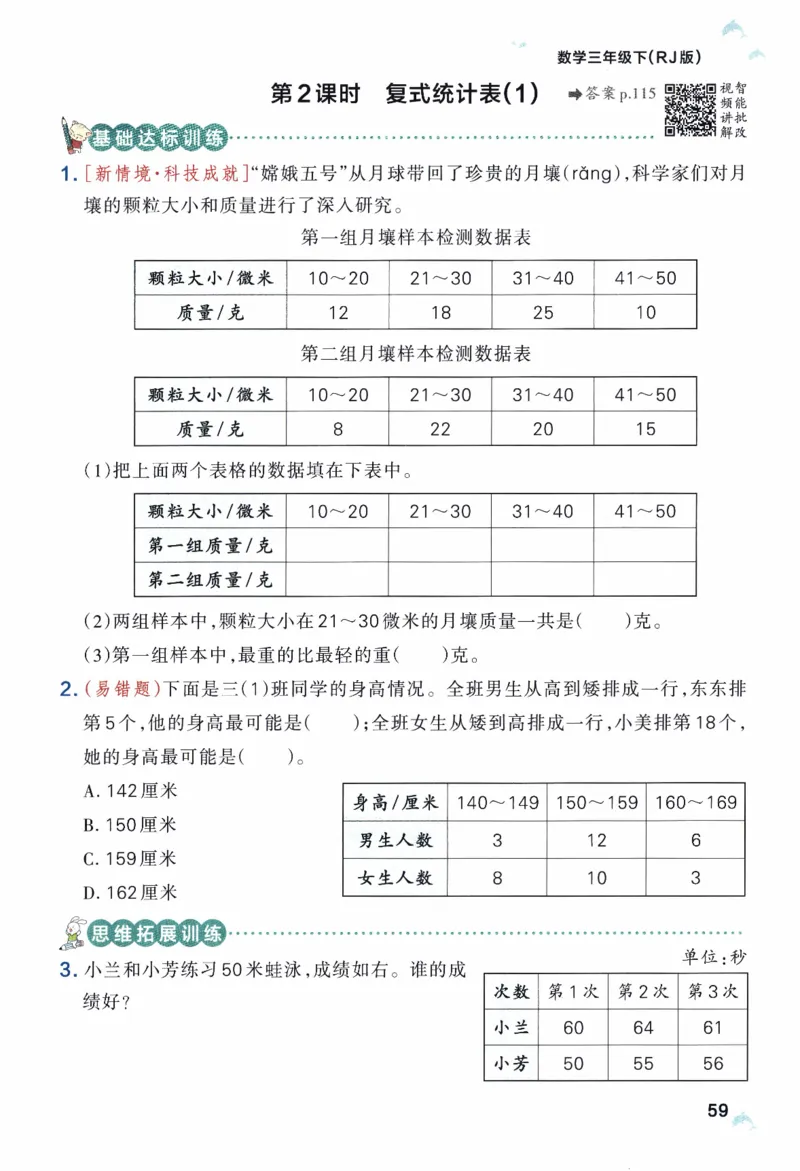 26春《小学学霸作业本》人教数学3下_2026春小学教辅大合集_18-26春《pass绿卡图书》小学学霸系列_《小学学霸作业本》_数学《小学学霸作业本》人教26春_26春《小学学霸作业本》人教数学3下