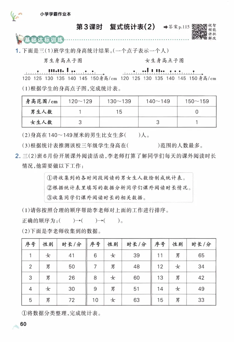 26春《小学学霸作业本》人教数学3下_2026春小学教辅大合集_18-26春《pass绿卡图书》小学学霸系列_《小学学霸作业本》_数学《小学学霸作业本》人教26春_26春《小学学霸作业本》人教数学3下