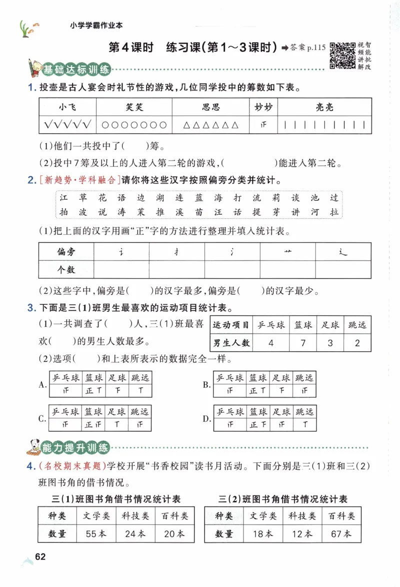 26春《小学学霸作业本》人教数学3下_2026春小学教辅大合集_18-26春《pass绿卡图书》小学学霸系列_《小学学霸作业本》_数学《小学学霸作业本》人教26春_26春《小学学霸作业本》人教数学3下