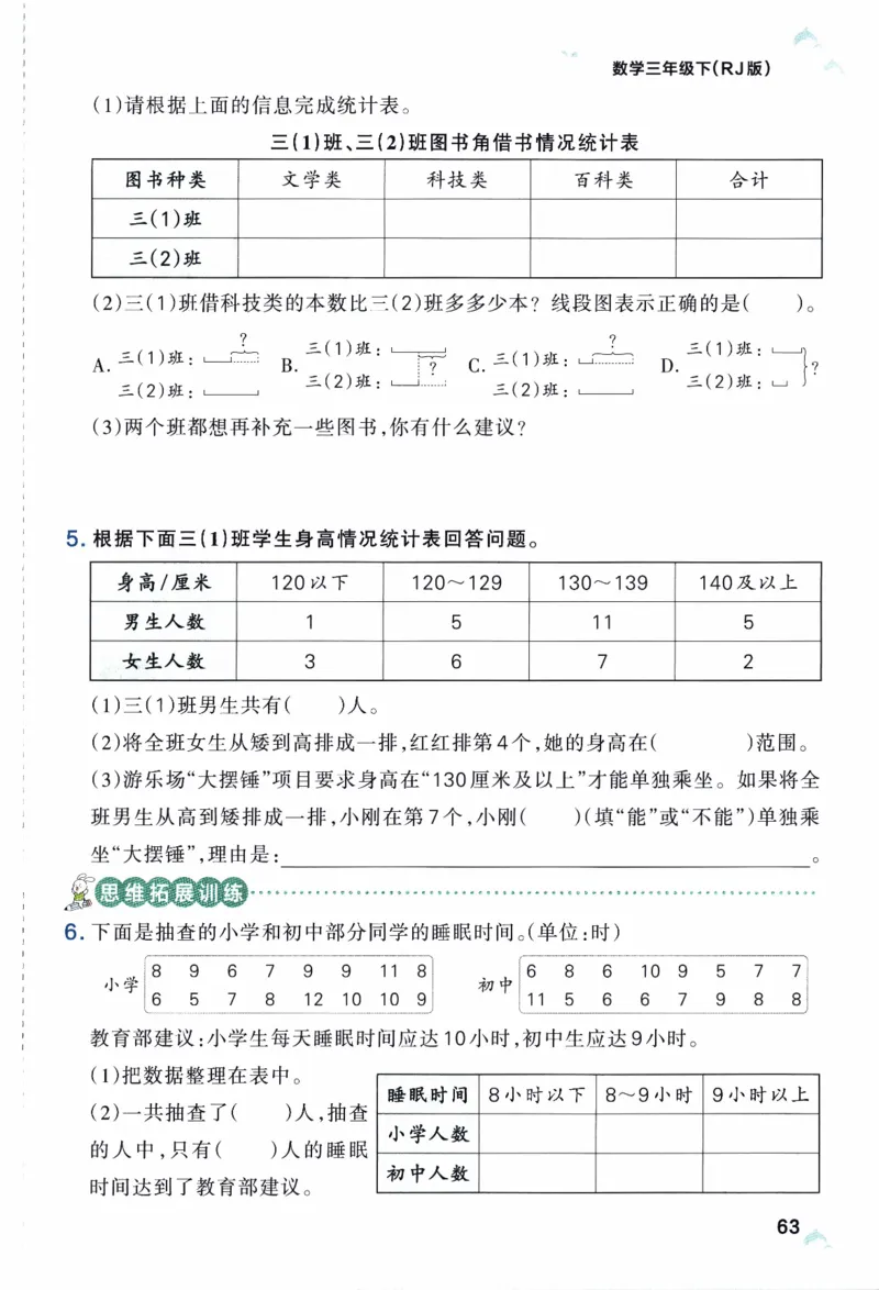 26春《小学学霸作业本》人教数学3下_2026春小学教辅大合集_18-26春《pass绿卡图书》小学学霸系列_《小学学霸作业本》_数学《小学学霸作业本》人教26春_26春《小学学霸作业本》人教数学3下