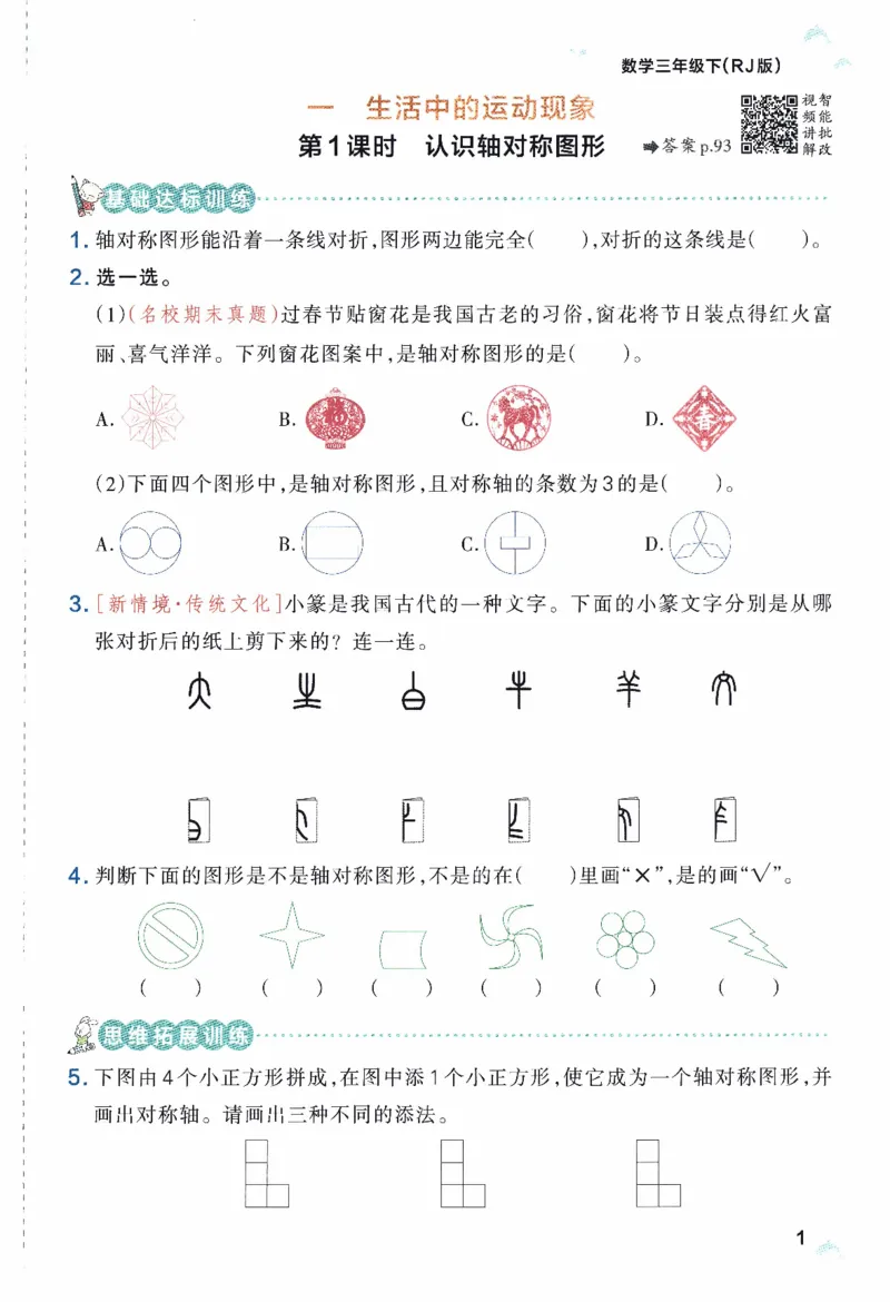 26春《小学学霸作业本》人教数学3下_2026春小学教辅大合集_18-26春《pass绿卡图书》小学学霸系列_《小学学霸作业本》_数学《小学学霸作业本》人教26春_26春《小学学霸作业本》人教数学3下