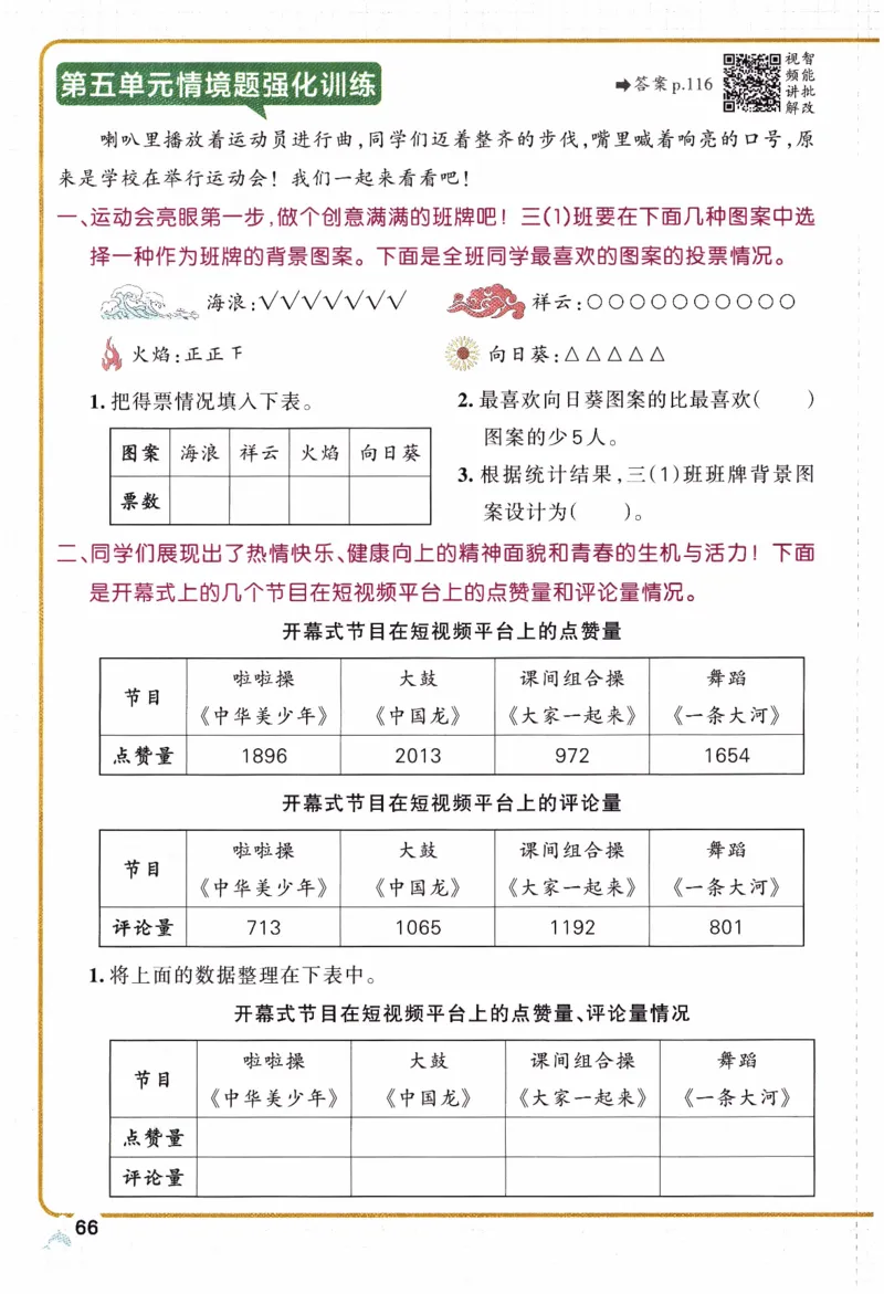 26春《小学学霸作业本》人教数学3下_2026春小学教辅大合集_18-26春《pass绿卡图书》小学学霸系列_《小学学霸作业本》_数学《小学学霸作业本》人教26春_26春《小学学霸作业本》人教数学3下