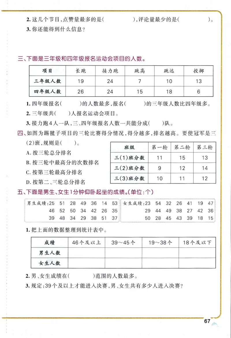 26春《小学学霸作业本》人教数学3下_2026春小学教辅大合集_18-26春《pass绿卡图书》小学学霸系列_《小学学霸作业本》_数学《小学学霸作业本》人教26春_26春《小学学霸作业本》人教数学3下