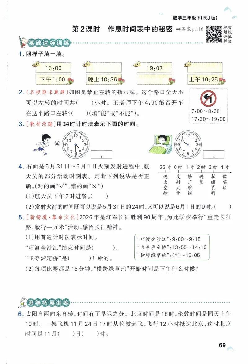 26春《小学学霸作业本》人教数学3下_2026春小学教辅大合集_18-26春《pass绿卡图书》小学学霸系列_《小学学霸作业本》_数学《小学学霸作业本》人教26春_26春《小学学霸作业本》人教数学3下