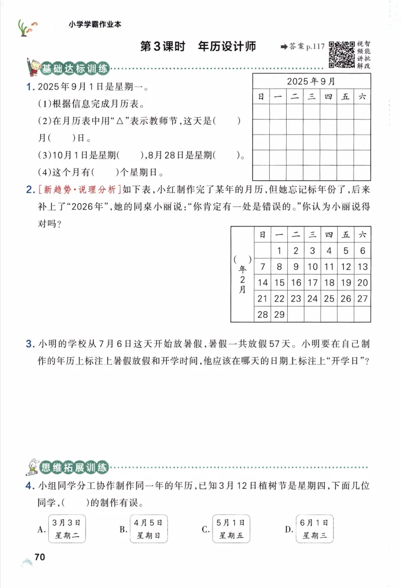 26春《小学学霸作业本》人教数学3下_2026春小学教辅大合集_18-26春《pass绿卡图书》小学学霸系列_《小学学霸作业本》_数学《小学学霸作业本》人教26春_26春《小学学霸作业本》人教数学3下