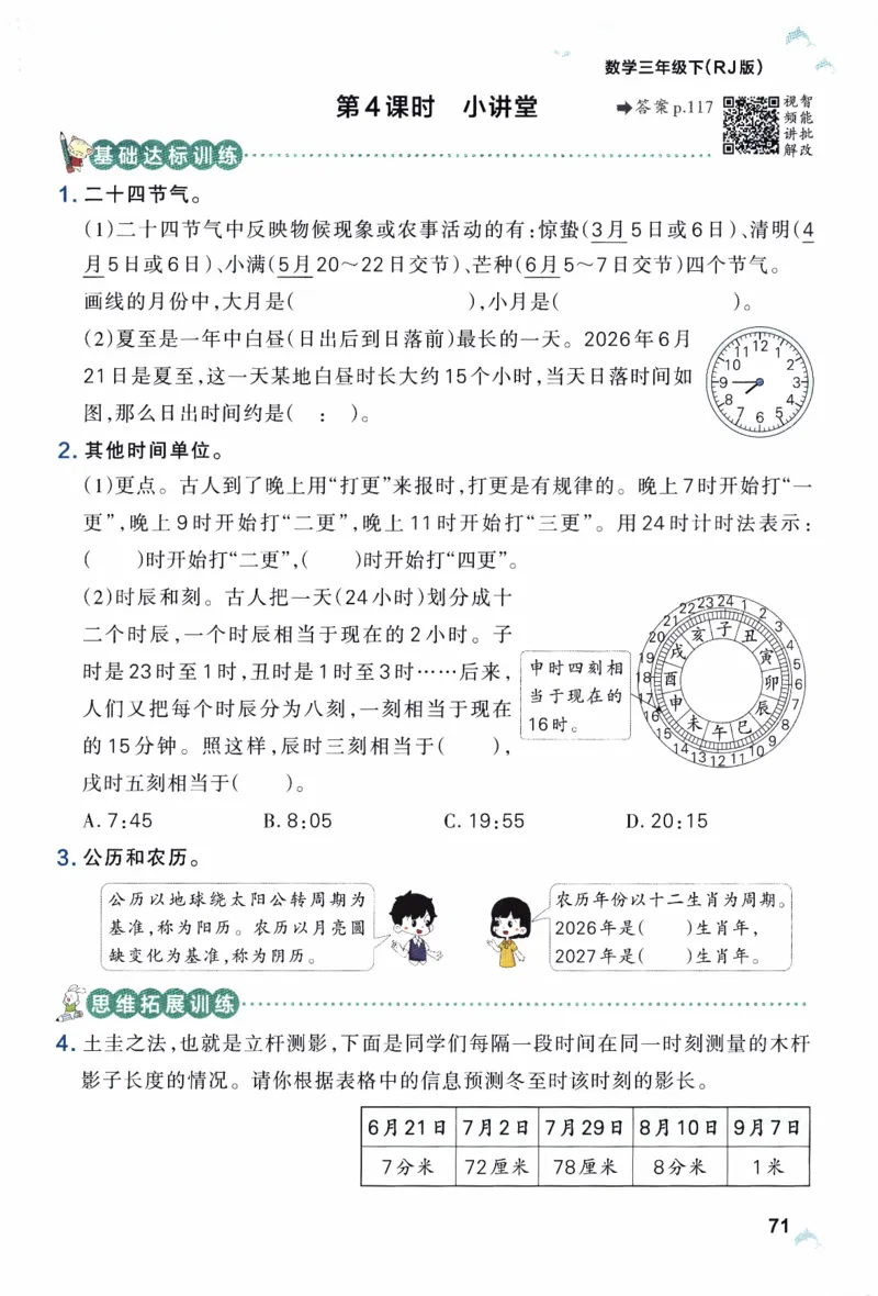 26春《小学学霸作业本》人教数学3下_2026春小学教辅大合集_18-26春《pass绿卡图书》小学学霸系列_《小学学霸作业本》_数学《小学学霸作业本》人教26春_26春《小学学霸作业本》人教数学3下