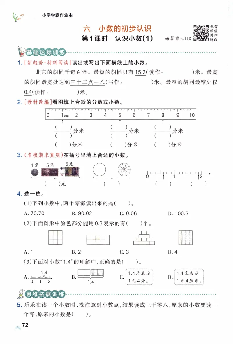 26春《小学学霸作业本》人教数学3下_2026春小学教辅大合集_18-26春《pass绿卡图书》小学学霸系列_《小学学霸作业本》_数学《小学学霸作业本》人教26春_26春《小学学霸作业本》人教数学3下