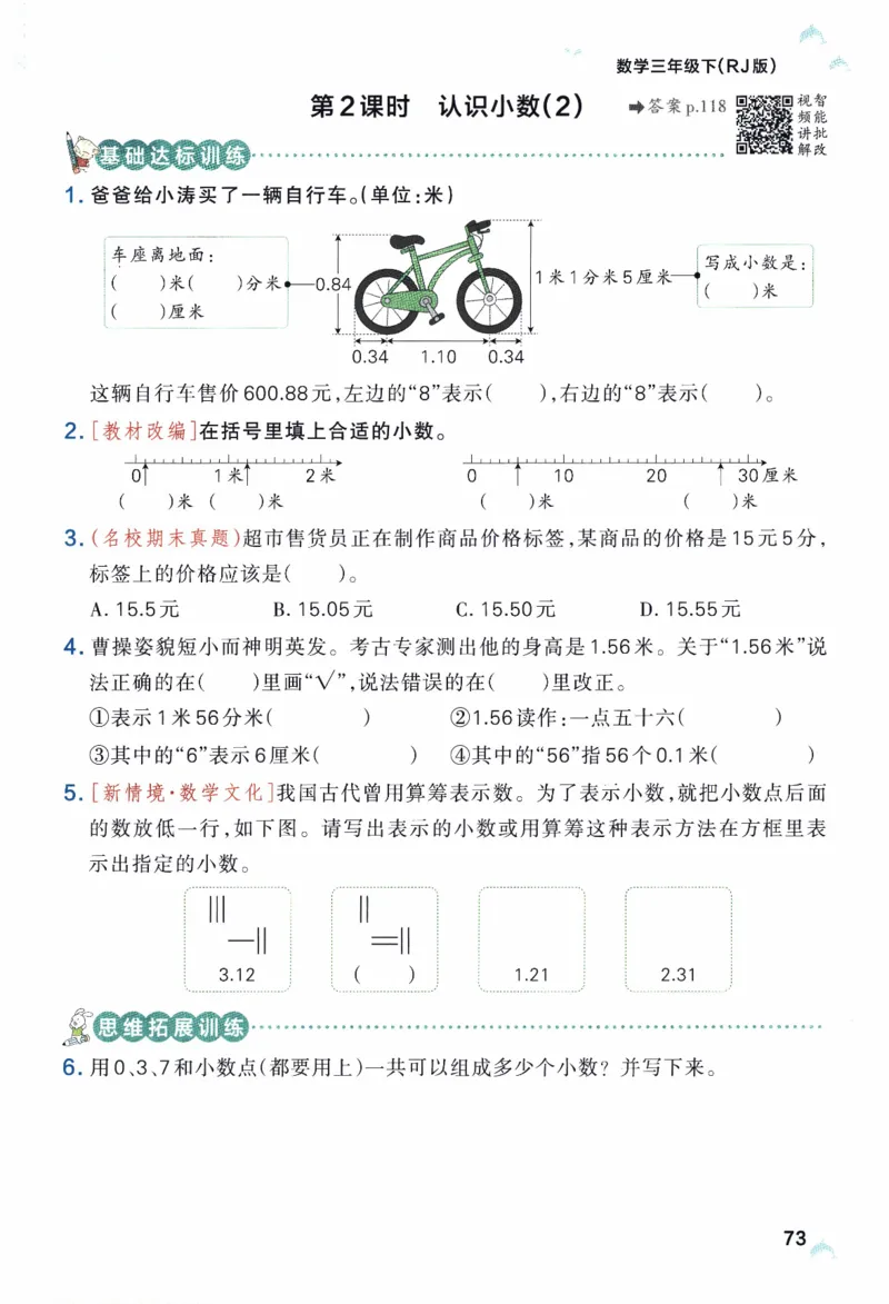 26春《小学学霸作业本》人教数学3下_2026春小学教辅大合集_18-26春《pass绿卡图书》小学学霸系列_《小学学霸作业本》_数学《小学学霸作业本》人教26春_26春《小学学霸作业本》人教数学3下