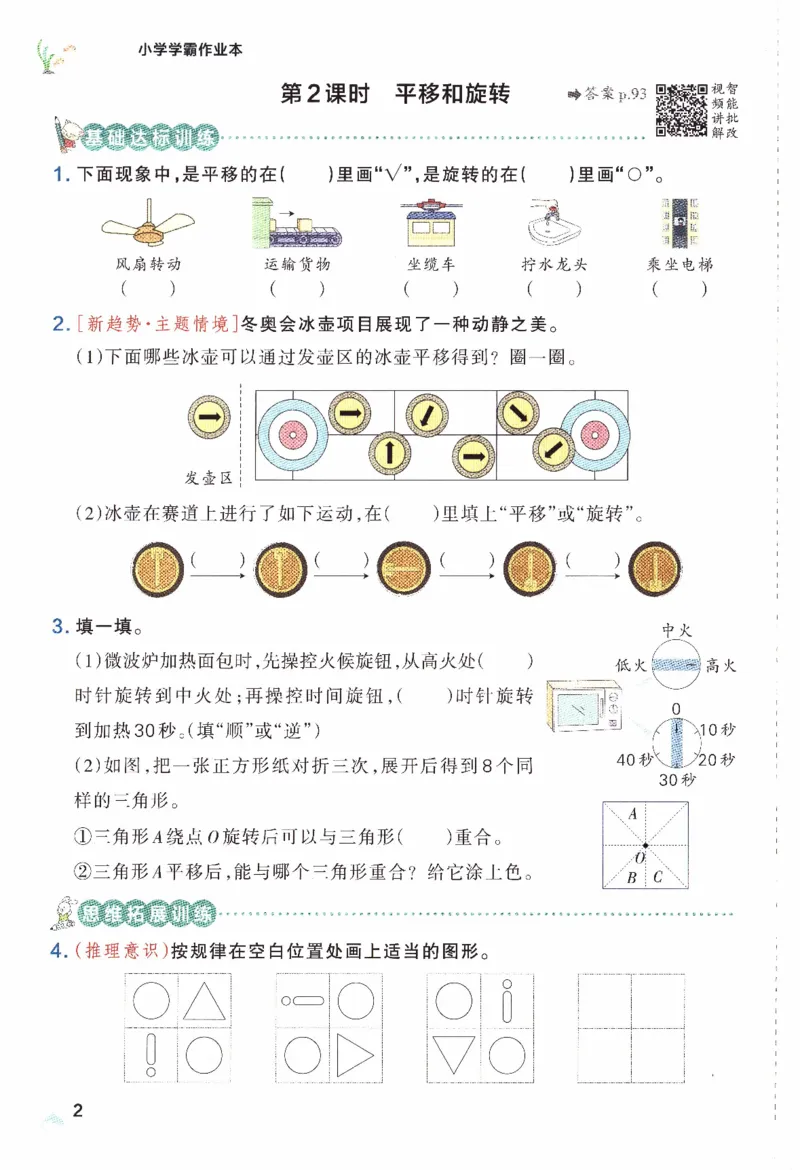 26春《小学学霸作业本》人教数学3下_2026春小学教辅大合集_18-26春《pass绿卡图书》小学学霸系列_《小学学霸作业本》_数学《小学学霸作业本》人教26春_26春《小学学霸作业本》人教数学3下