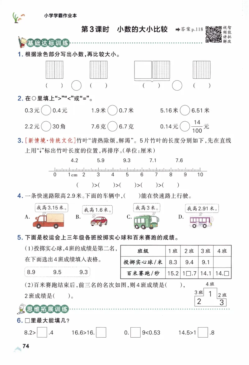 26春《小学学霸作业本》人教数学3下_2026春小学教辅大合集_18-26春《pass绿卡图书》小学学霸系列_《小学学霸作业本》_数学《小学学霸作业本》人教26春_26春《小学学霸作业本》人教数学3下