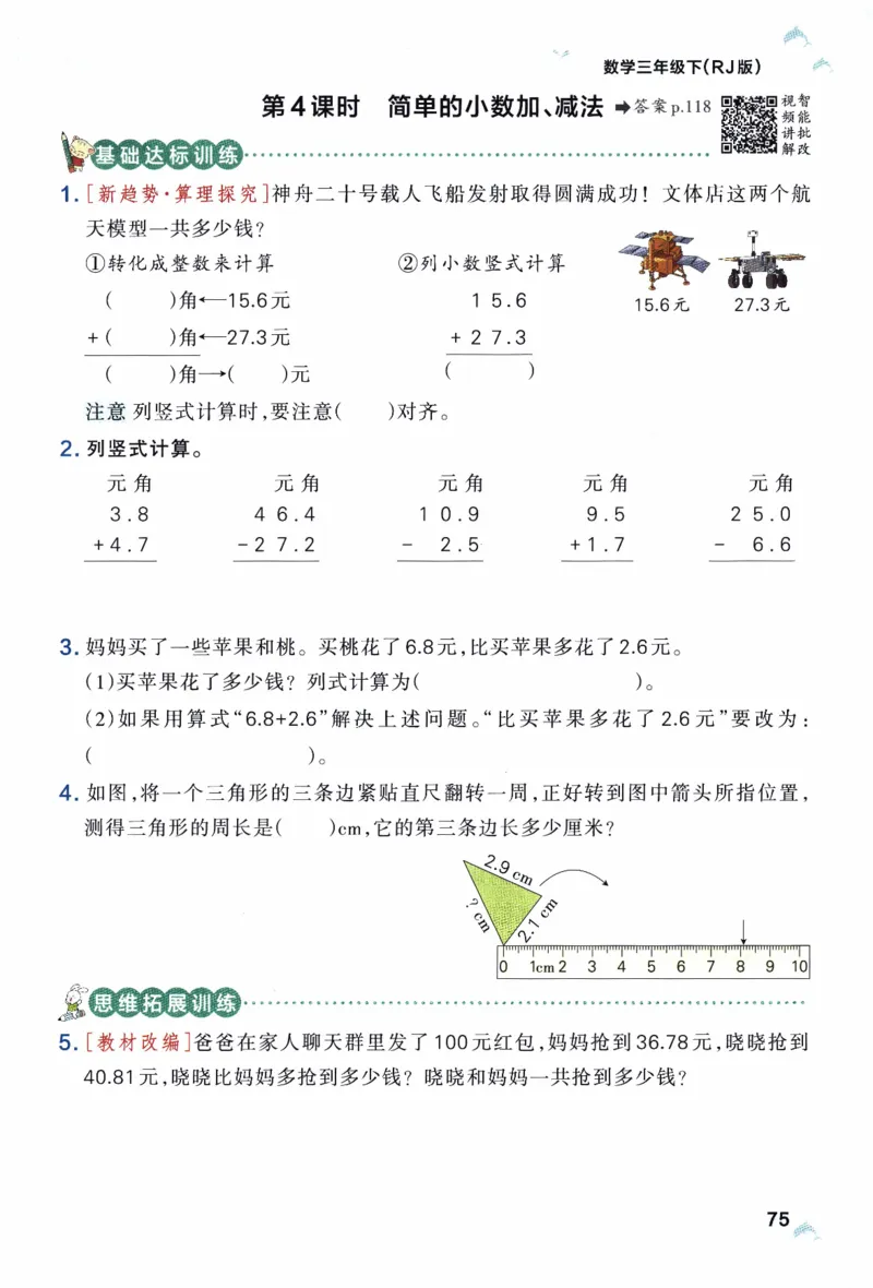 26春《小学学霸作业本》人教数学3下_2026春小学教辅大合集_18-26春《pass绿卡图书》小学学霸系列_《小学学霸作业本》_数学《小学学霸作业本》人教26春_26春《小学学霸作业本》人教数学3下