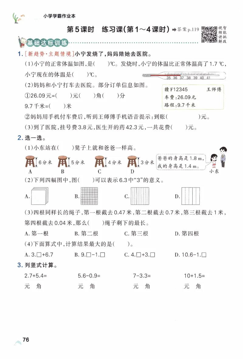 26春《小学学霸作业本》人教数学3下_2026春小学教辅大合集_18-26春《pass绿卡图书》小学学霸系列_《小学学霸作业本》_数学《小学学霸作业本》人教26春_26春《小学学霸作业本》人教数学3下