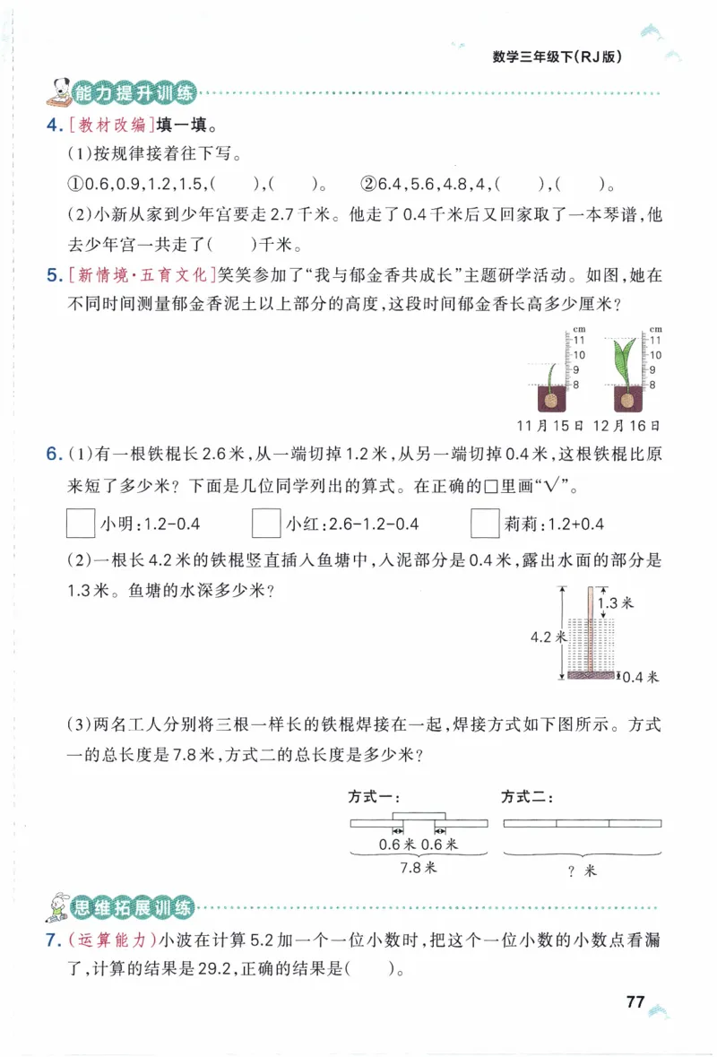 26春《小学学霸作业本》人教数学3下_2026春小学教辅大合集_18-26春《pass绿卡图书》小学学霸系列_《小学学霸作业本》_数学《小学学霸作业本》人教26春_26春《小学学霸作业本》人教数学3下