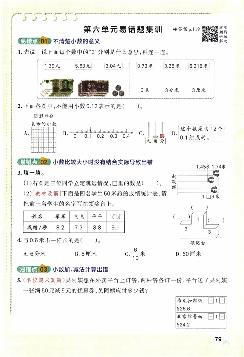 26春《小学学霸作业本》人教数学3下_2026春小学教辅大合集_18-26春《pass绿卡图书》小学学霸系列_《小学学霸作业本》_数学《小学学霸作业本》人教26春_26春《小学学霸作业本》人教数学3下