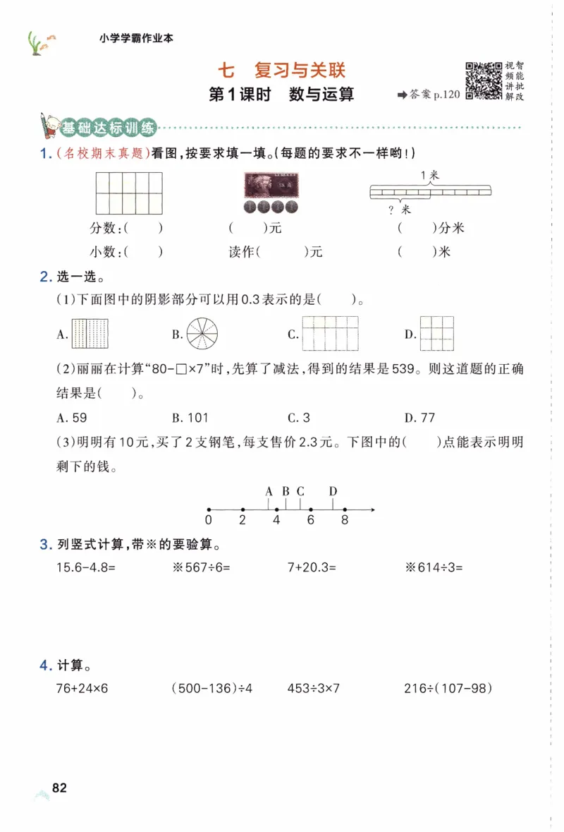 26春《小学学霸作业本》人教数学3下_2026春小学教辅大合集_18-26春《pass绿卡图书》小学学霸系列_《小学学霸作业本》_数学《小学学霸作业本》人教26春_26春《小学学霸作业本》人教数学3下