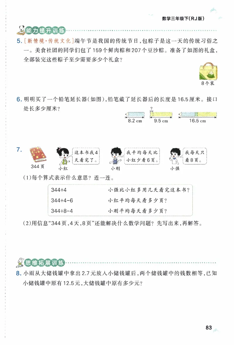 26春《小学学霸作业本》人教数学3下_2026春小学教辅大合集_18-26春《pass绿卡图书》小学学霸系列_《小学学霸作业本》_数学《小学学霸作业本》人教26春_26春《小学学霸作业本》人教数学3下