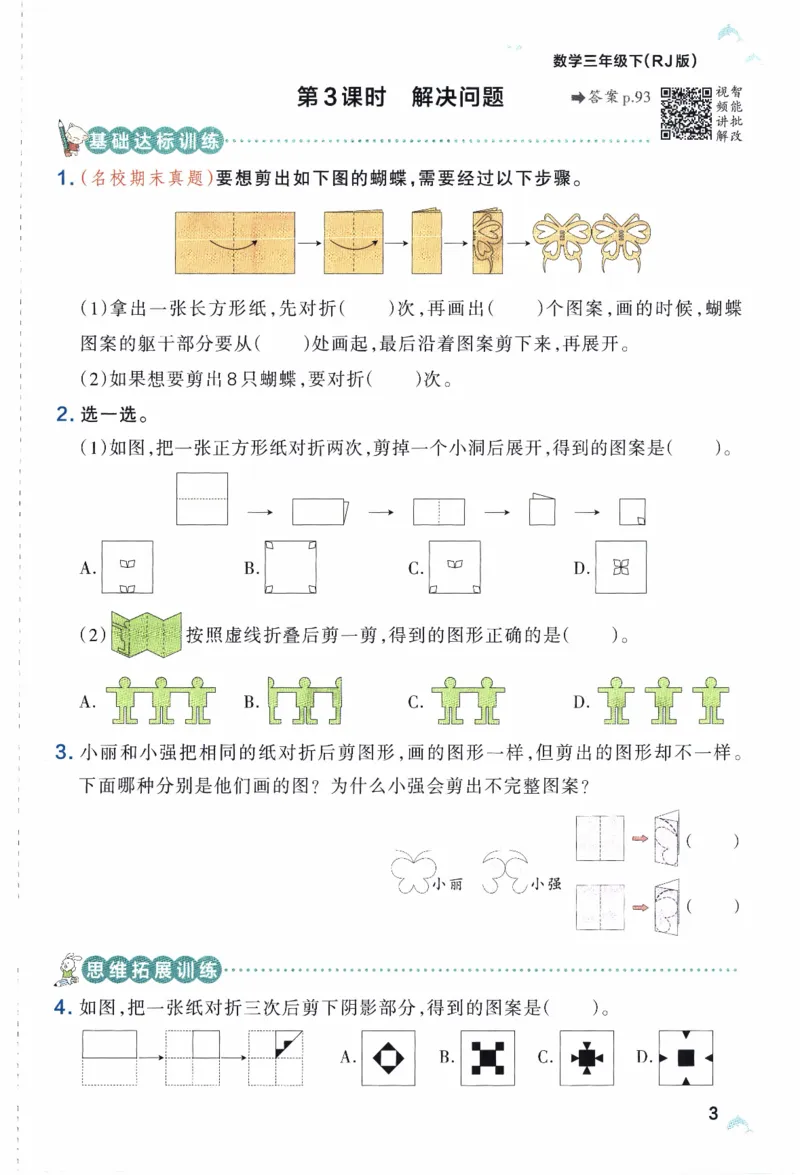 26春《小学学霸作业本》人教数学3下_2026春小学教辅大合集_18-26春《pass绿卡图书》小学学霸系列_《小学学霸作业本》_数学《小学学霸作业本》人教26春_26春《小学学霸作业本》人教数学3下