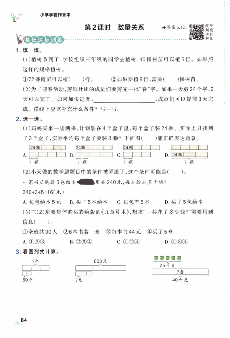 26春《小学学霸作业本》人教数学3下_2026春小学教辅大合集_18-26春《pass绿卡图书》小学学霸系列_《小学学霸作业本》_数学《小学学霸作业本》人教26春_26春《小学学霸作业本》人教数学3下