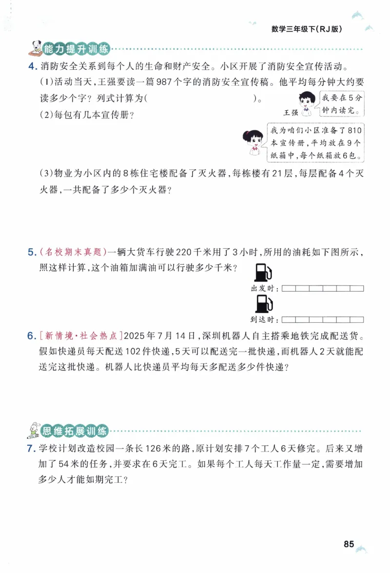 26春《小学学霸作业本》人教数学3下_2026春小学教辅大合集_18-26春《pass绿卡图书》小学学霸系列_《小学学霸作业本》_数学《小学学霸作业本》人教26春_26春《小学学霸作业本》人教数学3下