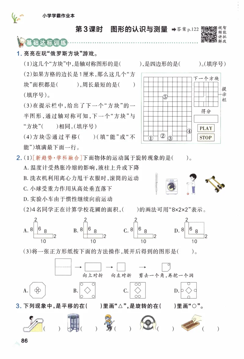 26春《小学学霸作业本》人教数学3下_2026春小学教辅大合集_18-26春《pass绿卡图书》小学学霸系列_《小学学霸作业本》_数学《小学学霸作业本》人教26春_26春《小学学霸作业本》人教数学3下