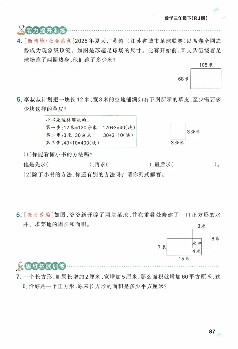 26春《小学学霸作业本》人教数学3下_2026春小学教辅大合集_18-26春《pass绿卡图书》小学学霸系列_《小学学霸作业本》_数学《小学学霸作业本》人教26春_26春《小学学霸作业本》人教数学3下