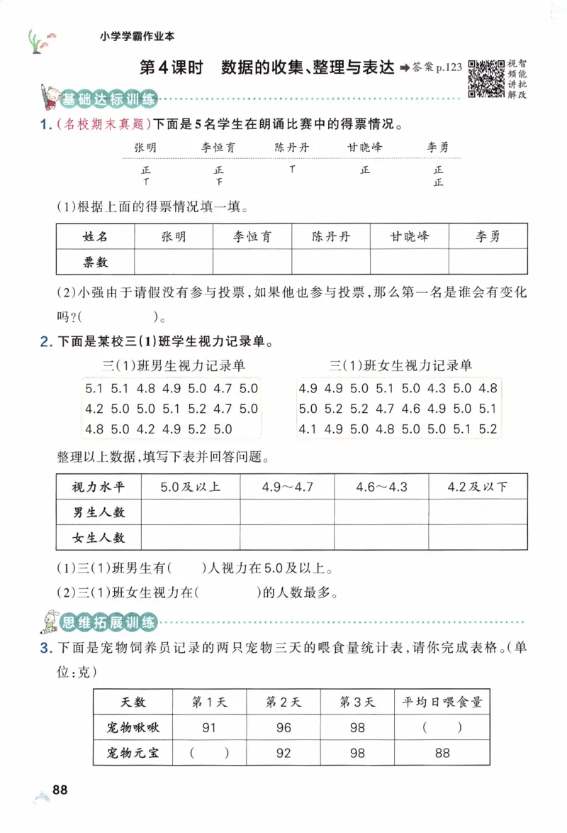 26春《小学学霸作业本》人教数学3下_2026春小学教辅大合集_18-26春《pass绿卡图书》小学学霸系列_《小学学霸作业本》_数学《小学学霸作业本》人教26春_26春《小学学霸作业本》人教数学3下