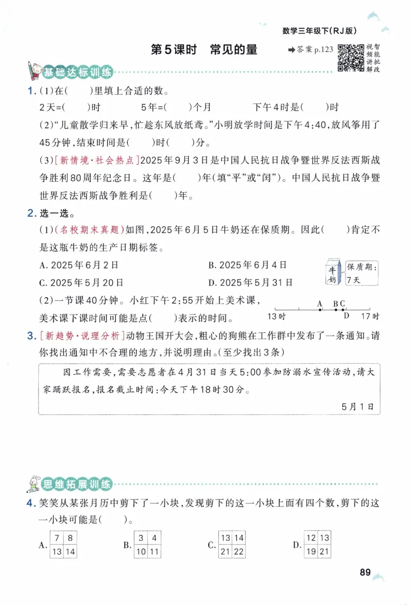 26春《小学学霸作业本》人教数学3下_2026春小学教辅大合集_18-26春《pass绿卡图书》小学学霸系列_《小学学霸作业本》_数学《小学学霸作业本》人教26春_26春《小学学霸作业本》人教数学3下