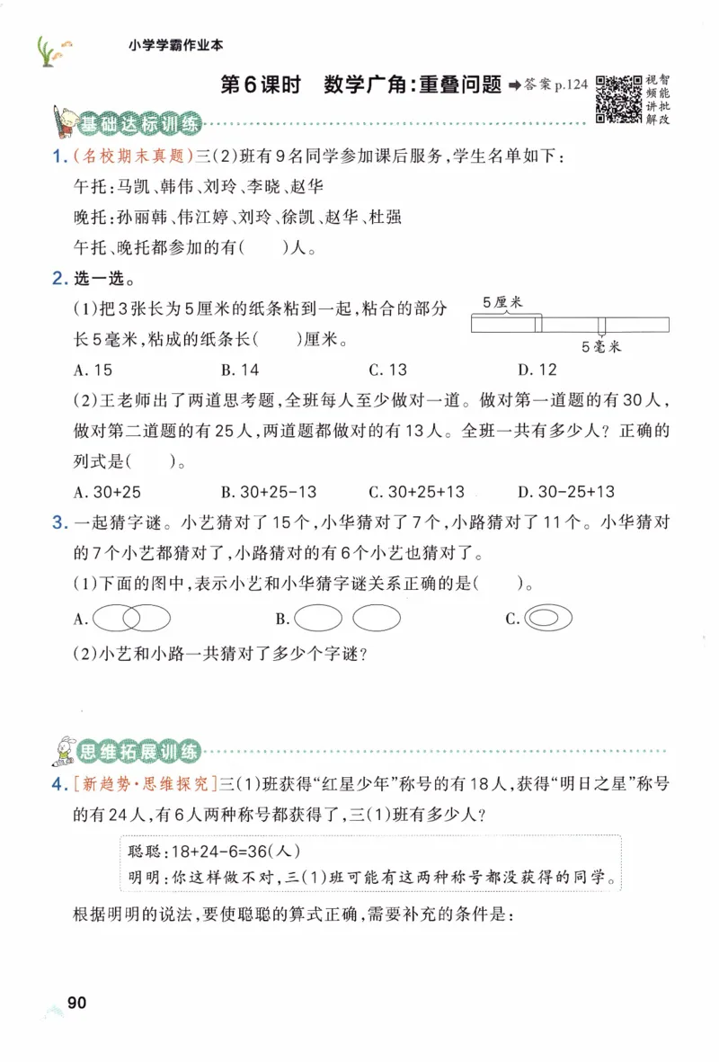 26春《小学学霸作业本》人教数学3下_2026春小学教辅大合集_18-26春《pass绿卡图书》小学学霸系列_《小学学霸作业本》_数学《小学学霸作业本》人教26春_26春《小学学霸作业本》人教数学3下