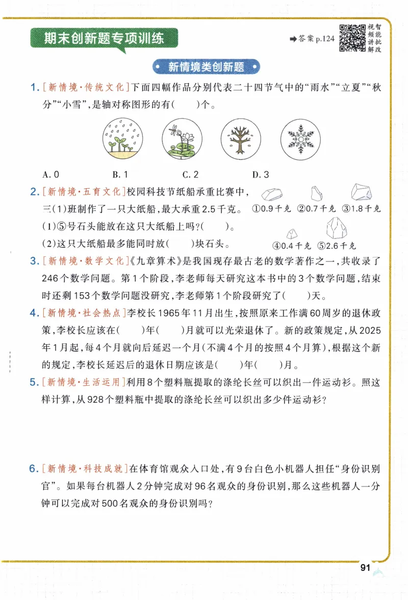 26春《小学学霸作业本》人教数学3下_2026春小学教辅大合集_18-26春《pass绿卡图书》小学学霸系列_《小学学霸作业本》_数学《小学学霸作业本》人教26春_26春《小学学霸作业本》人教数学3下