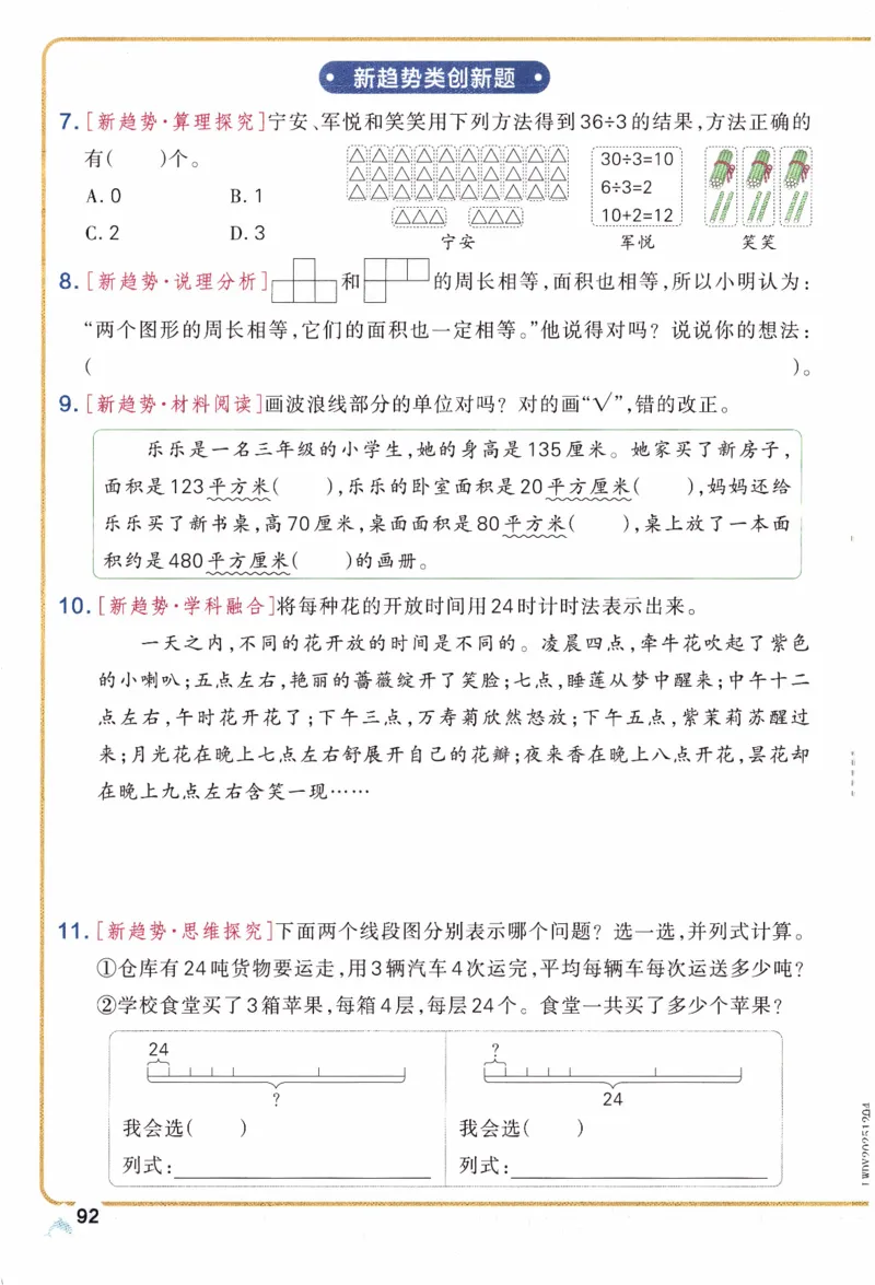 26春《小学学霸作业本》人教数学3下_2026春小学教辅大合集_18-26春《pass绿卡图书》小学学霸系列_《小学学霸作业本》_数学《小学学霸作业本》人教26春_26春《小学学霸作业本》人教数学3下