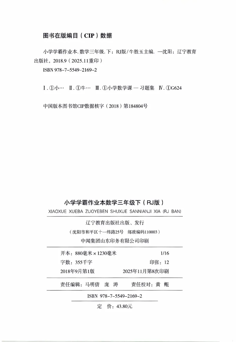 26春《小学学霸作业本》人教数学3下_2026春小学教辅大合集_18-26春《pass绿卡图书》小学学霸系列_《小学学霸作业本》_数学《小学学霸作业本》人教26春_26春《小学学霸作业本》人教数学3下