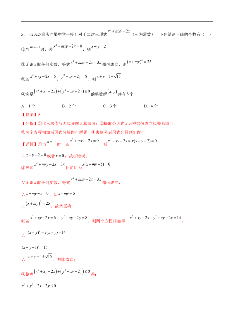专题08一元二次方程(解析版)_中考复习资料_语数英物化_2数学中考复习_2023年中考复习资料_一轮复习_备战2023年中考数学一轮复习之必考点题型全归纳与分层精练（全国通用）