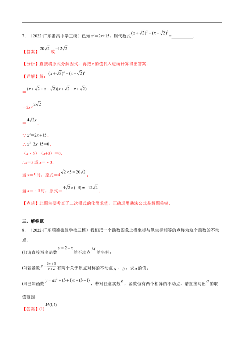 专题08一元二次方程(解析版)_中考复习资料_语数英物化_2数学中考复习_2023年中考复习资料_一轮复习_备战2023年中考数学一轮复习之必考点题型全归纳与分层精练（全国通用）