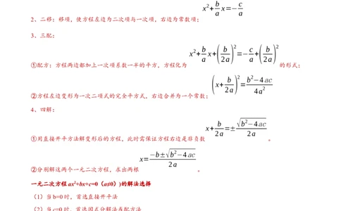 专题08一元二次方程(解析版)_中考复习资料_语数英物化_2数学中考复习_2023年中考复习资料_一轮复习_备战2023年中考数学一轮复习之必考点题型全归纳与分层精练（全国通用）